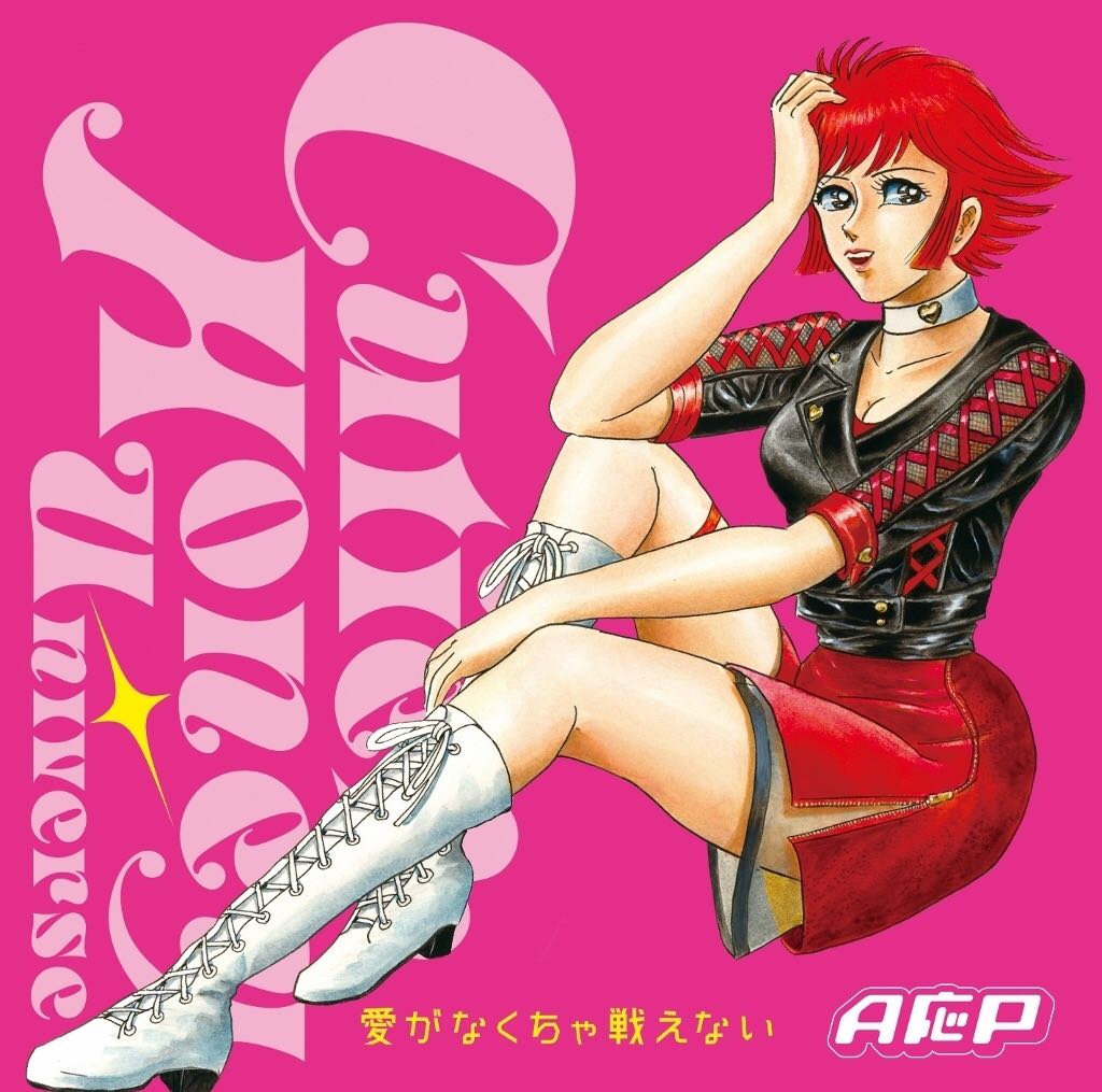 A応p 愛がなくちゃ戦えない Tvアニメ Cutie Honey Universe キューティーハニーユニバース オープニング主題歌cd 未開封 18年5月23日発売 Xyz Color Red