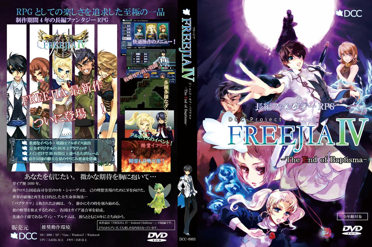 FREEJIA Ⅳ -The End of Baptisma-_jacket