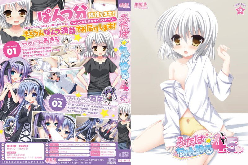 ふたば☆ちゃんねる4.5