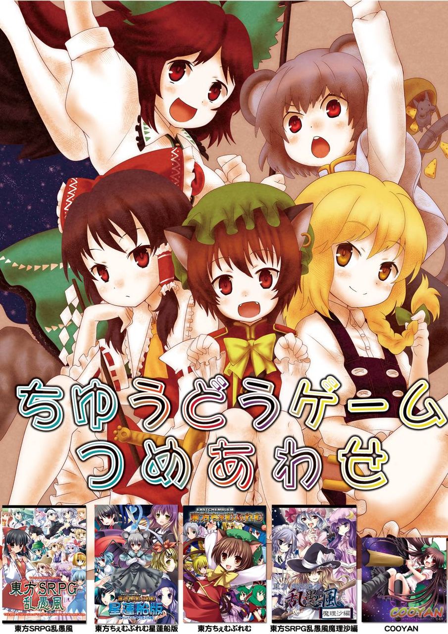 ちゆうどうゲームつめあわせ