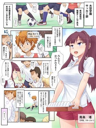 幼馴染マネージャーが_image01