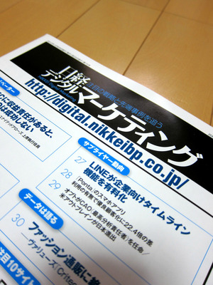 nikkei_digital_marketing