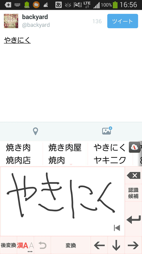 ATOK for Android [Professional]