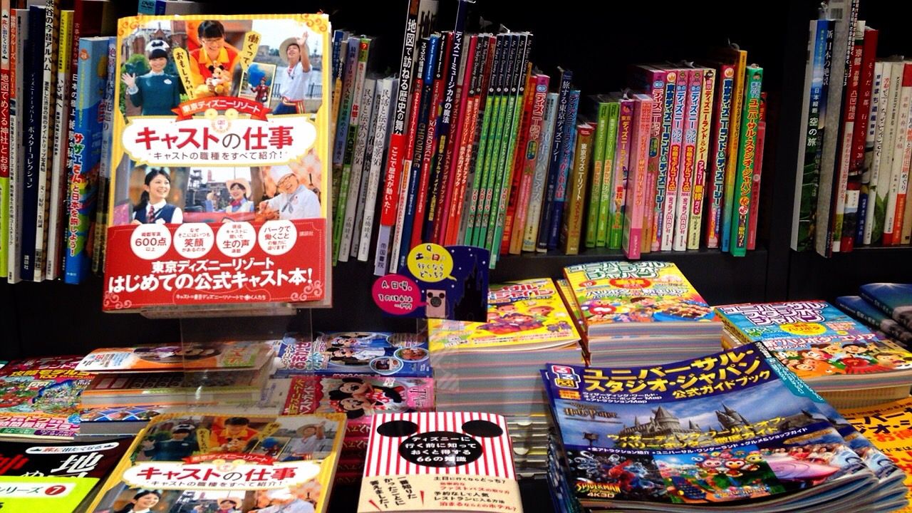 ディズニーに行く前に知っておくと得する66の知識 ご好評 に感謝です tdrな生活 Ooo ディズニーに行く前に知っておくと得する66の知識 ご好評 に感謝です tdrな生活 Ooo