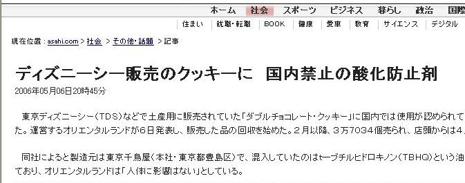 ディズニーシー販売のクッキーに国内禁止の酸化防止剤 S ロ Lll ｔｄｒな生活 Ooｏ