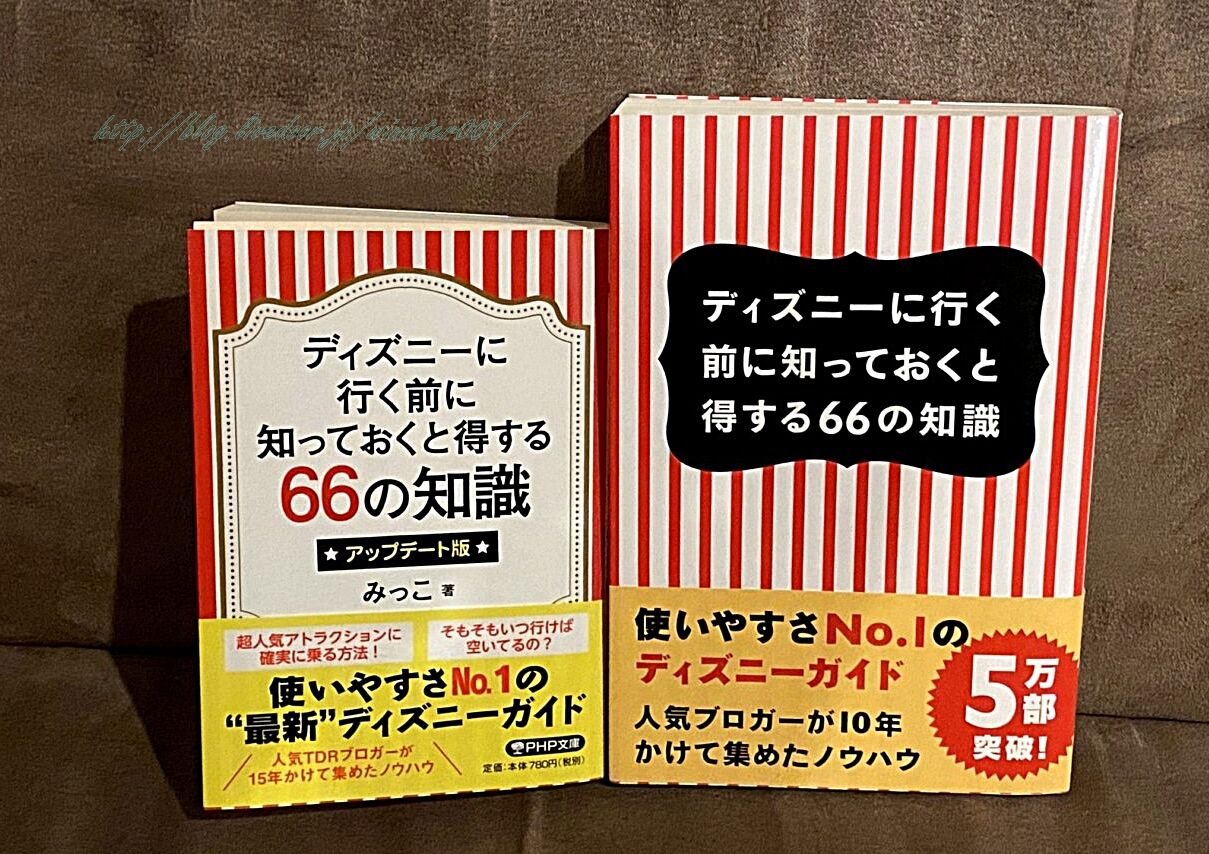 告知 ディズニーに行く前に知っておくと得する66の知識 アップデート版 が発売されます tdrな生活 Ooo 告知 ディズニーに行く前に知っておくと得する66の知識 アップデート版 が発売されます tdrな生活 Ooo