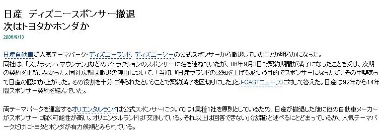 スプラッシュマウンテン日産が撤退 さて次のスポンサーはどこ ｔｄｒな生活 Ooｏ