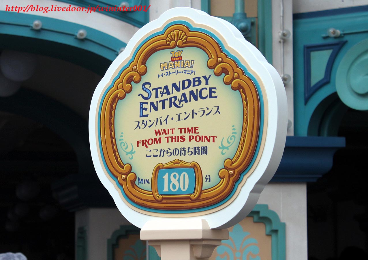 いよいよ8月 夏休み本番 トイストーリーマニアの現状 tdrな生活 Ooo いよいよ8月 夏休み本番 トイストーリーマニアの現状 tdrな生活 Ooo