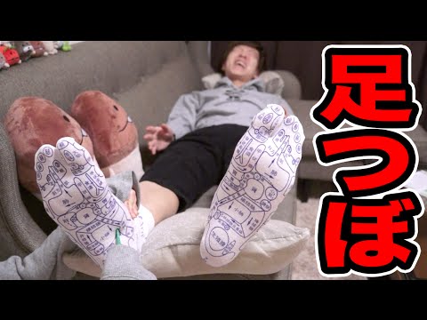 セイキン 足つぼマッサージの激痛に耐える男 チューバーちゃんねる セイキン 足つぼマッサージの激痛に耐える男 チューバーちゃんねる