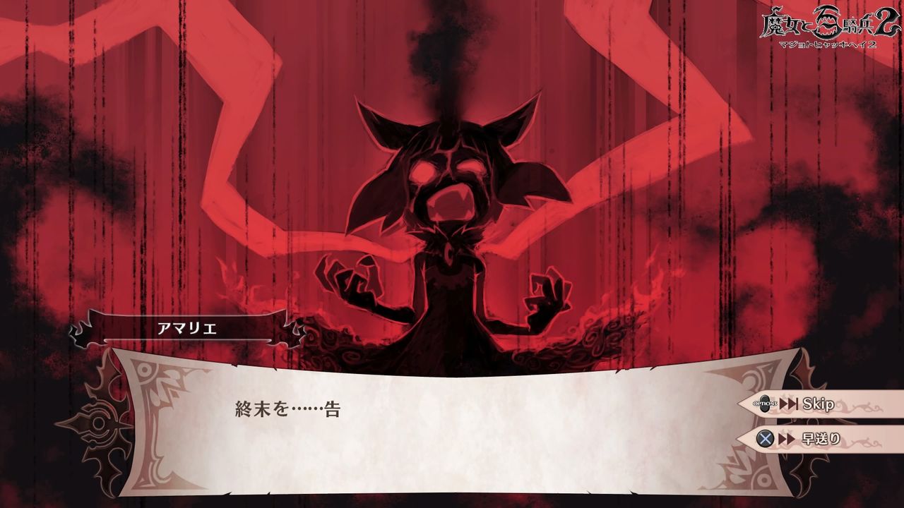 魔女百2 いくぜバッドエンディング るーむ私記 魔女百2 いくぜバッドエンディング るーむ私記