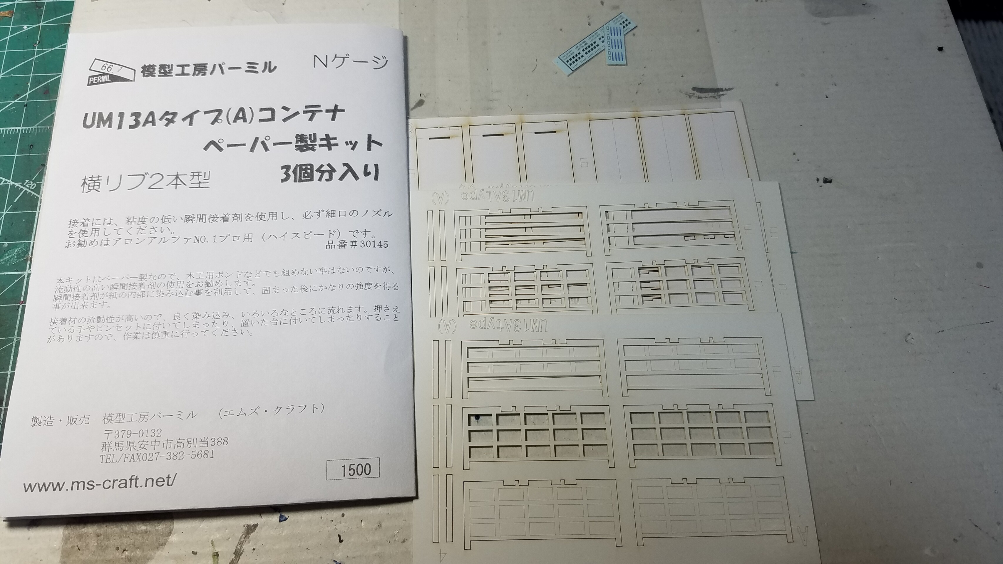 模型工房パーミルさんのUM13Aコンテナを作る : （仮称）東北本線 岩