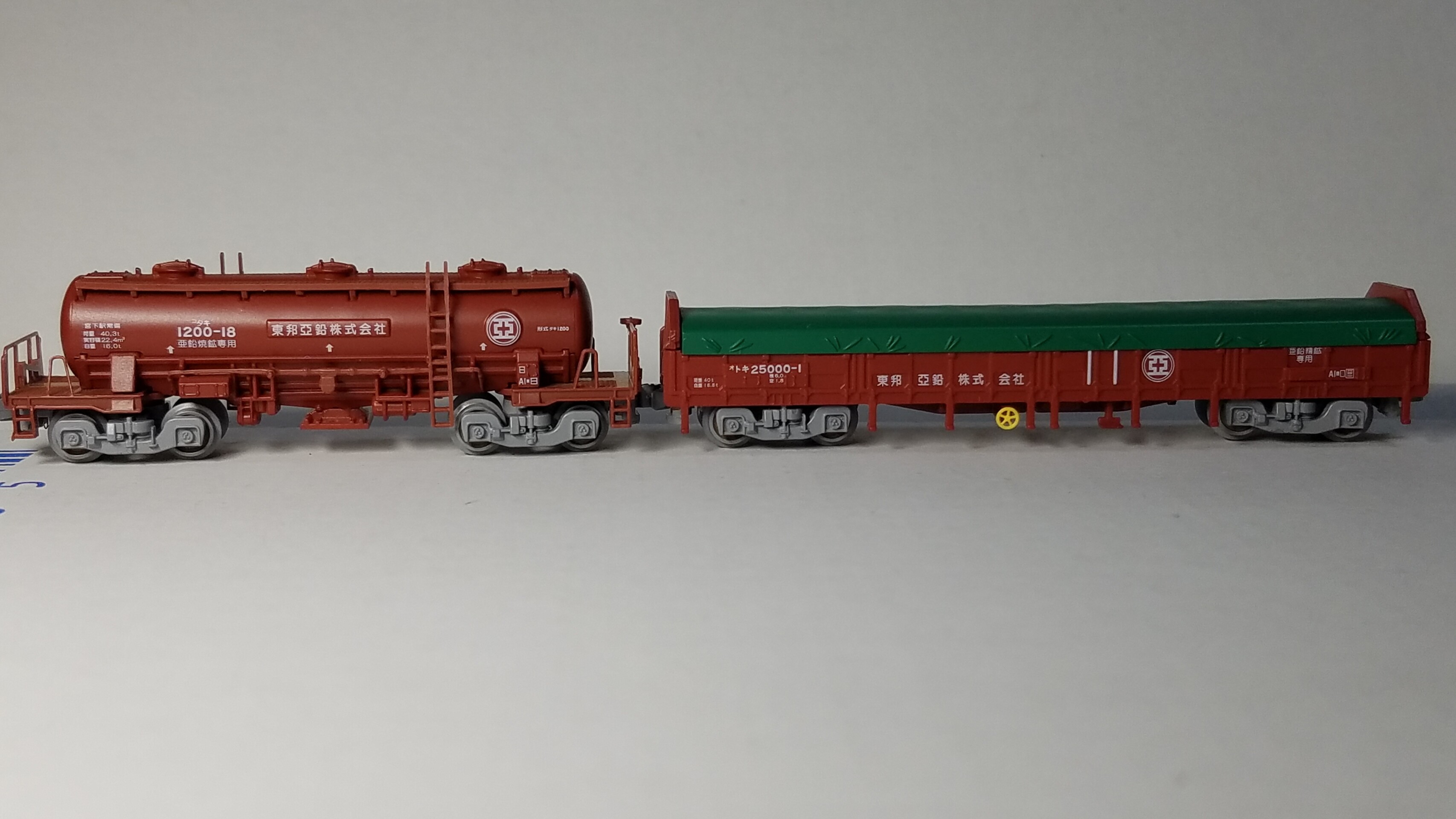 ポポンデッタ 7501 タキ1200 東邦亜鉛 12両+ 7505 トキ25000 東邦亜鉛