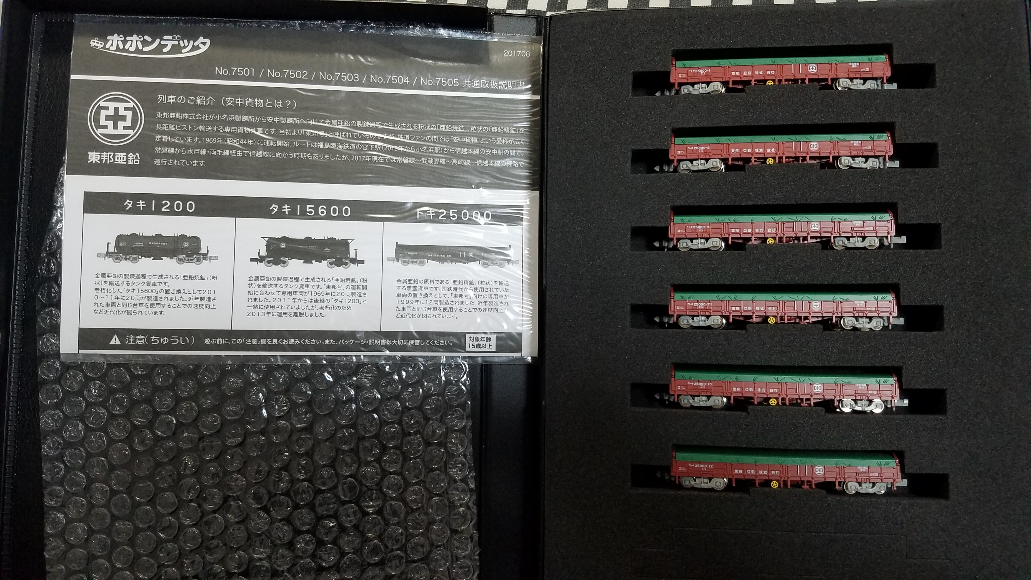 ポポンデッタ 7501 タキ1200 東邦亜鉛 12両+ 7505 トキ25000 ポポンデッタ 7501 タキ1200 東邦亜鉛 12両+ 7505 トキ25000