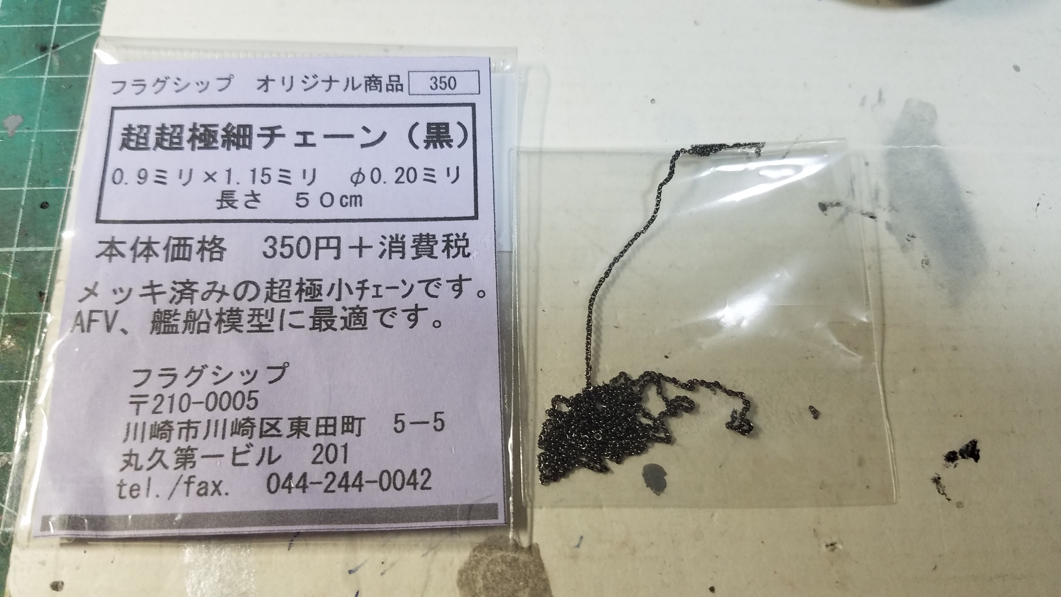 Tomix HO-109 ED75 一般形の加工整備 その① : (仮称)東北本線 Tomix HO-109 ED75 一般形の加工整備 その① : (仮称)東北本線
