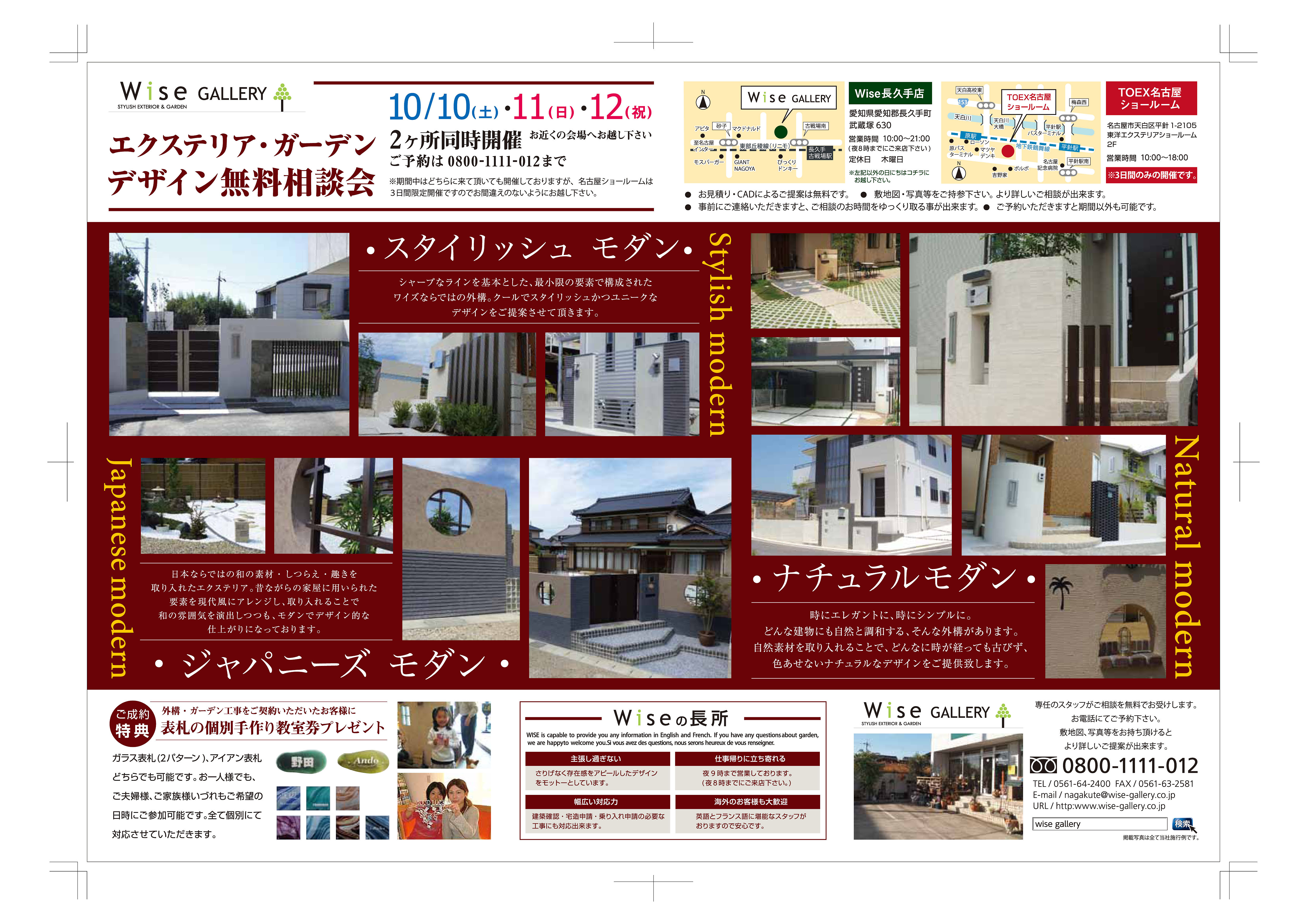 外構 ガーデン デザイン無料相談会のお知らせ 愛知県の外構ショップ Wise Gallery ワイズギャラリー エクステリア日記 外構 ガーデン デザイン無料相談会のお知らせ 愛知県の外構ショップ Wise Gallery ワイズギャラリー エクステリア日記