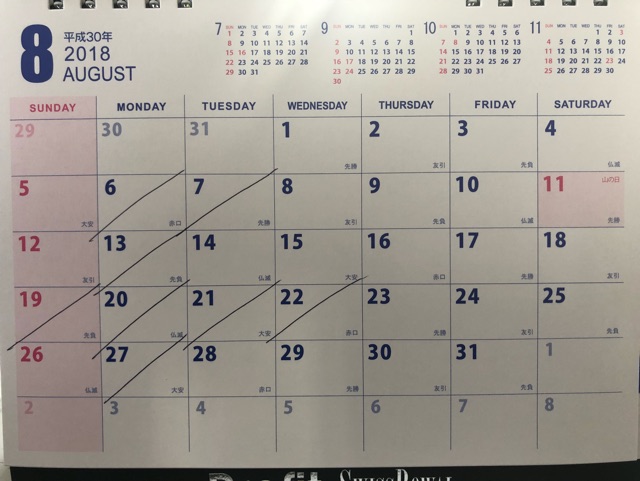 8月休み