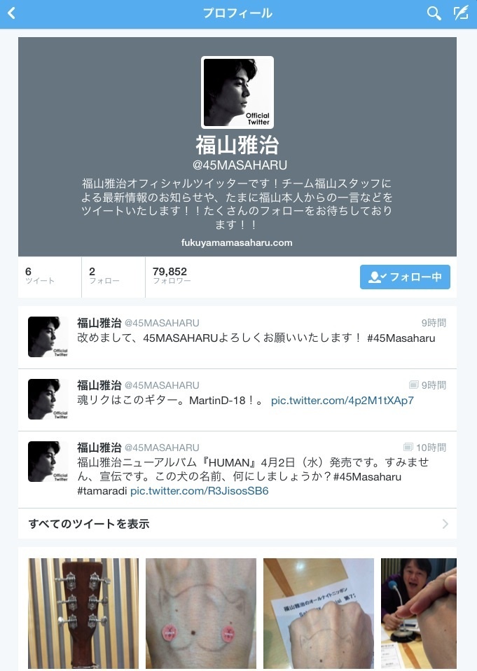 福山 オフィシャルツイッター始めたってよ 福山雅治twitterを開始 富山市新庄 美容室 デジール ブログ