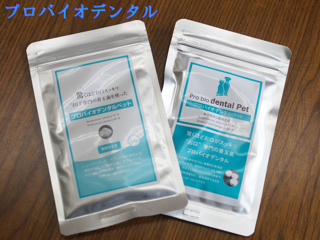 プロバイオ