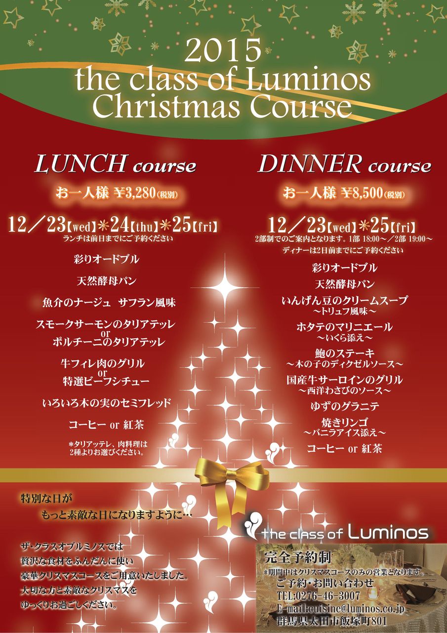 ルミノス クリスマスディナー ウエディング日和 結婚式屋のブログ ルミノス クリスマスディナー ウエディング日和 結婚式屋のブログ