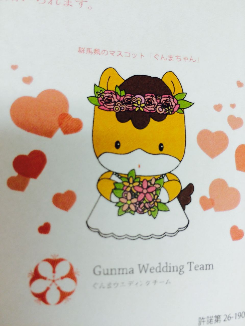 ぐんまちゃん ゆるきゃらgp1位おめでとう ウエディング日和 結婚式屋のブログ ぐんまちゃん ゆるきゃらgp1位おめでとう ウエディング日和 結婚式屋のブログ