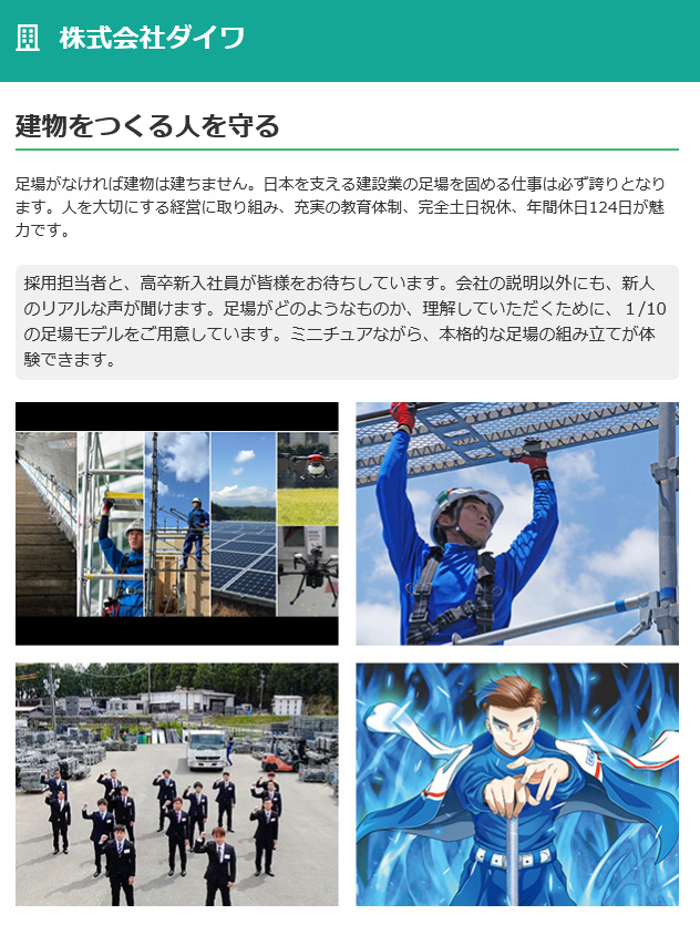 ビケ足場のダイワ 高校生向け企業説明会 佐賀 唐津 ビケメン スタイル