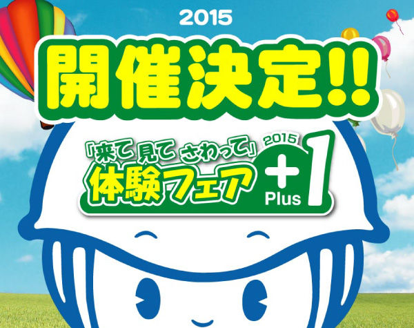 緊急告知 ダイワ体験フェア 6月日も追加開催します ビケメン スタイル