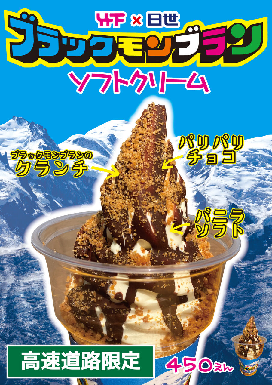 九州のソウルアイス ブラックモンブランのソフトクリーム ビケメン スタイル