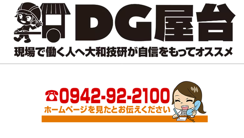 Screenshot 2025-12-27 at 12-59-57 大和技研ECサイト お問い合わせ