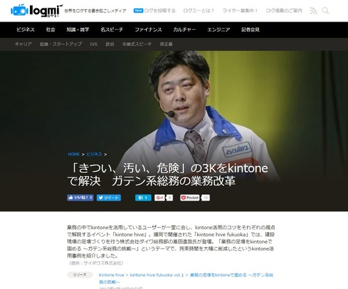 ビケ足場のダイワ 本社 きつい 汚い 危険 の3kをkintoneで解決 ビケメン スタイル ビケ足場のダイワ 本社 きつい 汚い 危険 の3kをkintoneで解決 ビケメン スタイル