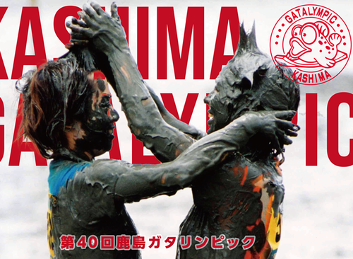20240418161159891_2024鹿島ガタリンピックポスター完成−小
