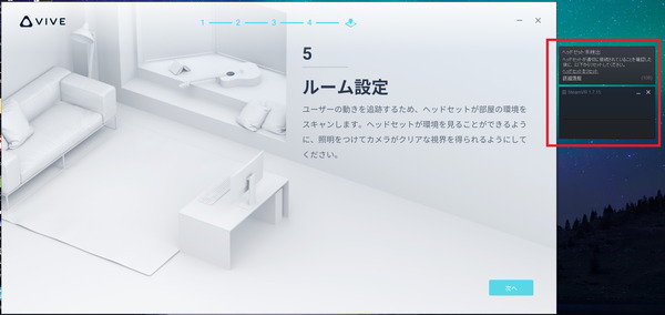 HTC VIVE Cosmos_software_setup_22