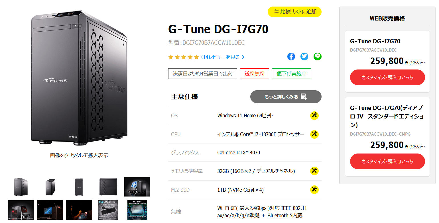 G-Tune DG-I7G70