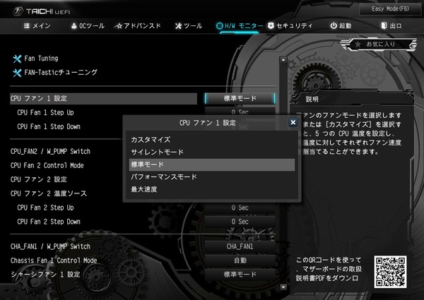 ASRock X299 Taichi CLX_BIOS_Fan_3