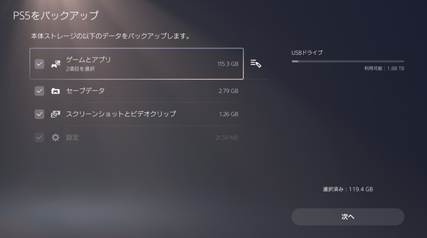 PS5_Data-transfer_backup_3 (1)