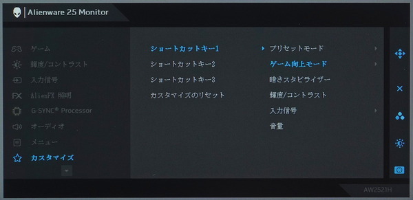 Alienware AW2521H_OSD_shortcut_custom