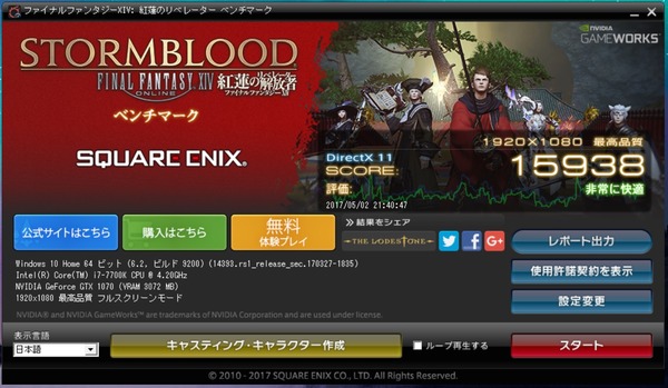 玄人志向 GF-GTX1070-E8GB_OC_SHORT_ff14