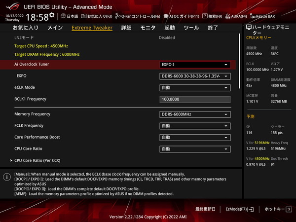 ASUS ROG CROSSHAIR X670E HERO_BIOS_OC_23