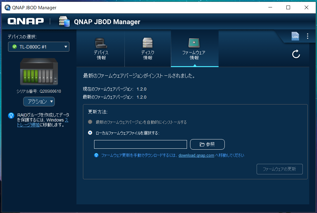 QNAP JBOD Manager_menu_4