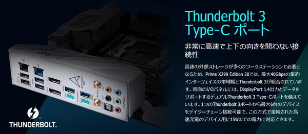 ASUS PRIME X299 Edition 30_thunderbolt3