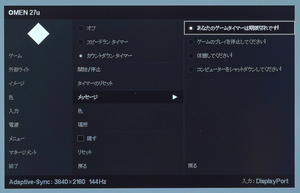 HP OMEN 27u_OSD_Timer (4)