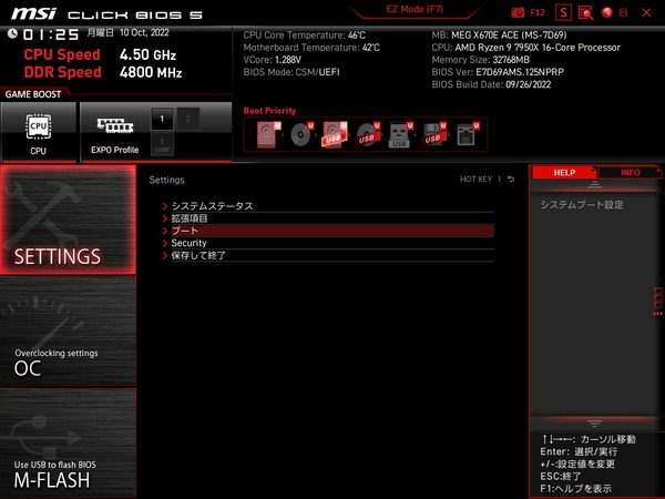 MSI MEG X670E ACE_BIOS_6