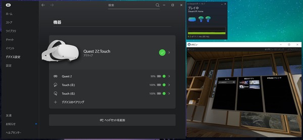 Oculus Link_SteamVR_2