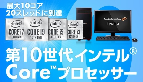 Intel Core 10th BTO PC_pc-koubou