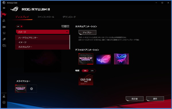 ASUS ROG RYUJIN II 360_Armoury Crate_LCD_1