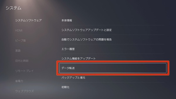 PS5_Data-transfer_sys