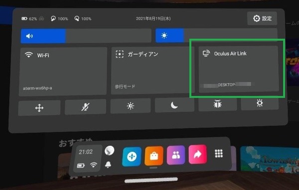 Meta Quest 2_VR-View_Quest Air Link_1 (1)