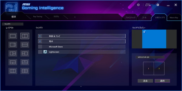 MSI Gaming OSD 2.0_5_split-window