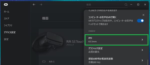 Oculus Rift S_IPD Setting