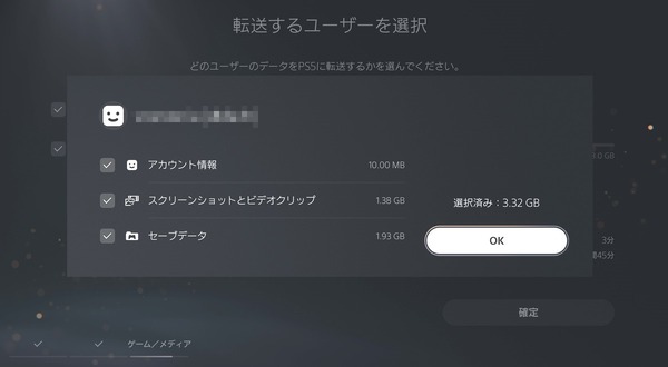 PS5_Data-transfer_3_select-data (2)