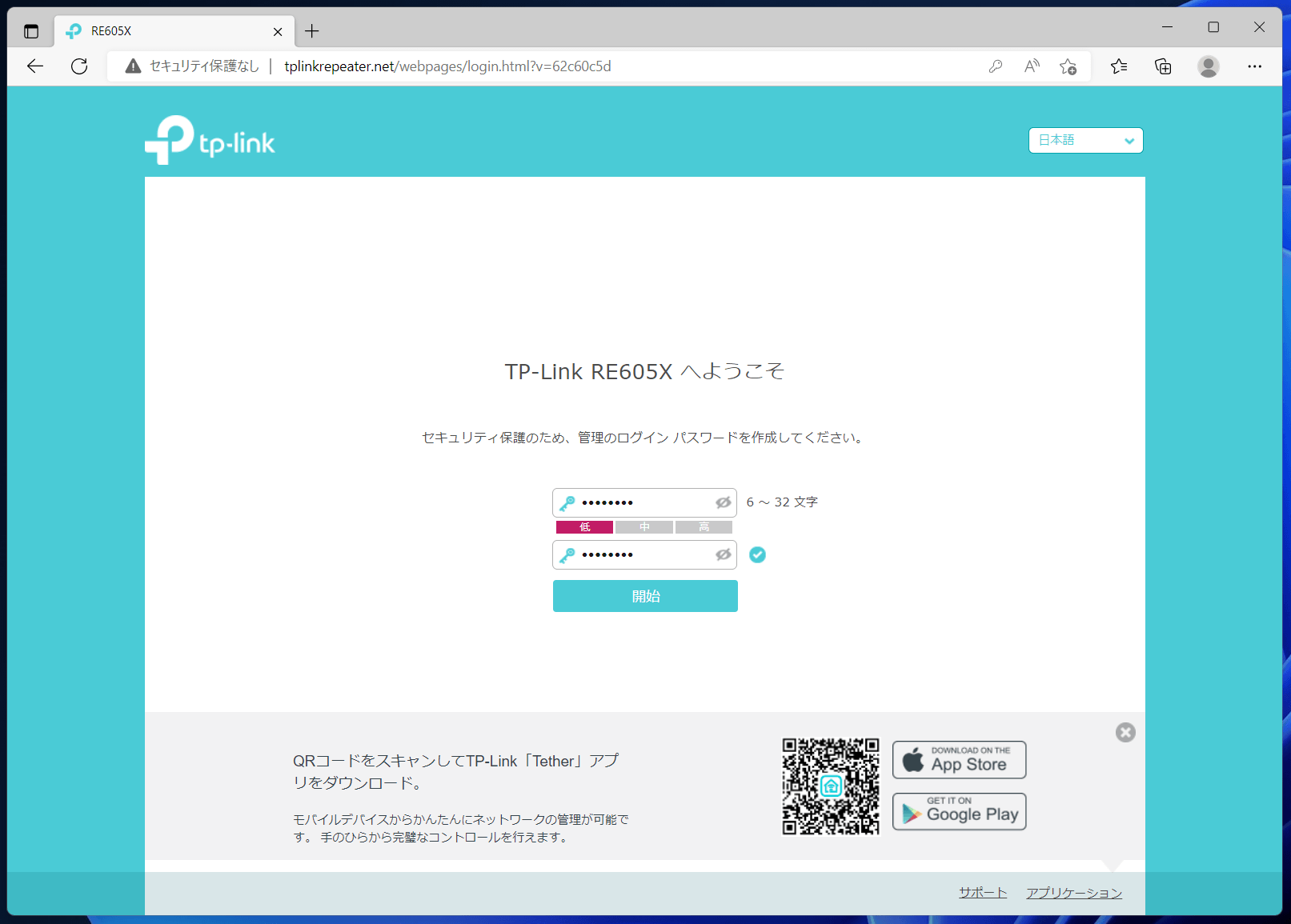 TP-Link RE605X_initial-settings_2